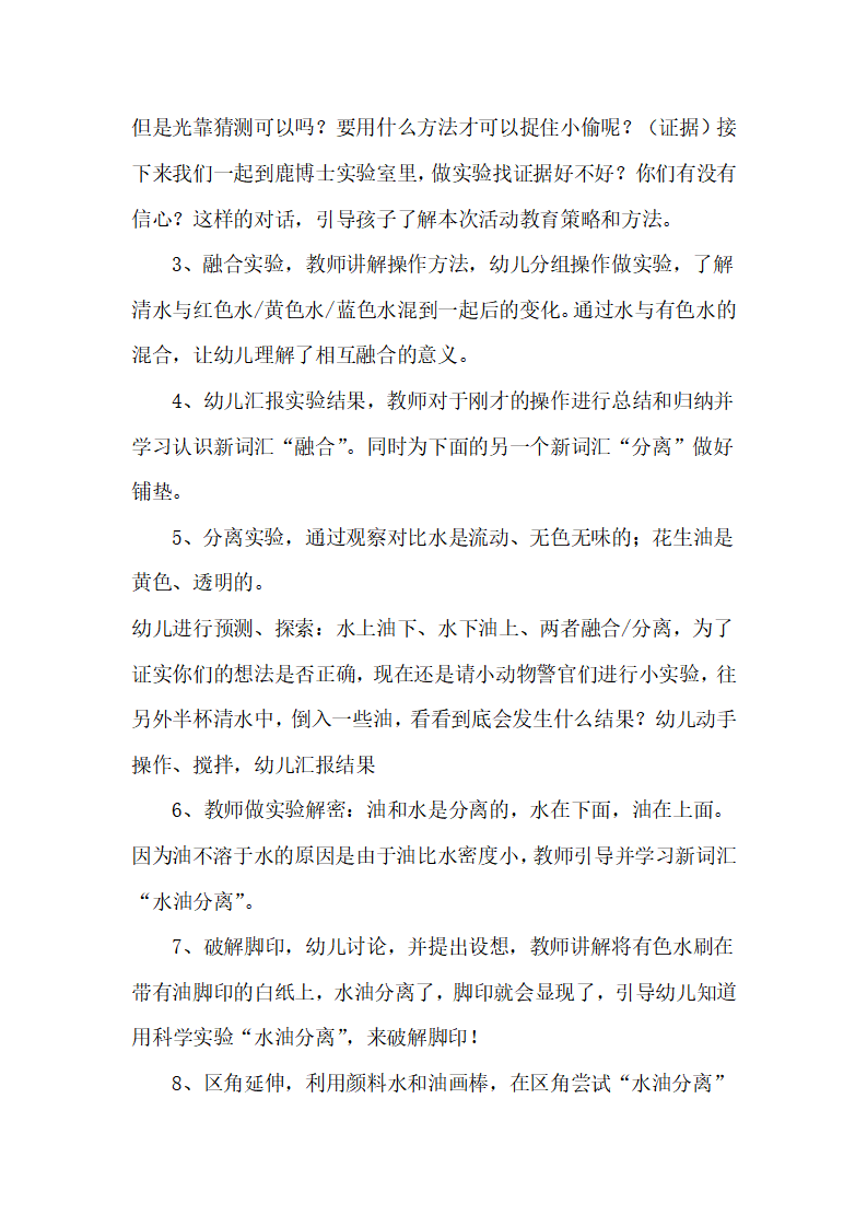 大班科学活动《动物城破案》说课稿_04.png