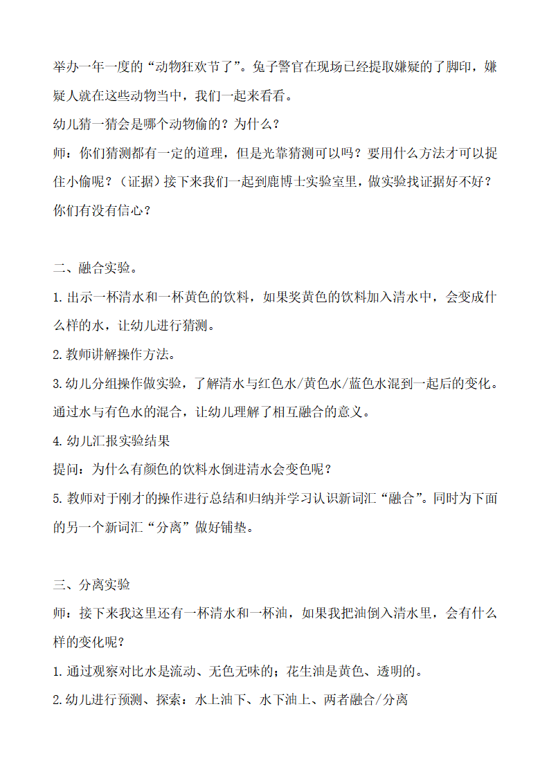 大班科学实验《动物城破案》2022 教案_02.png