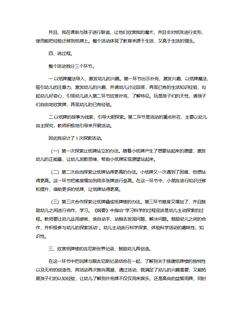 大班科学《魔法纸牌》说课稿_02.png