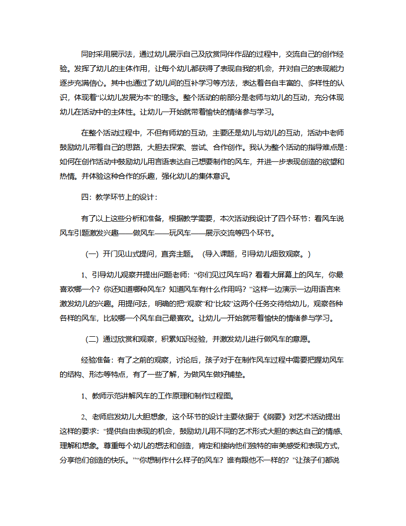 大班科学《风车转起来》说课稿_03.png