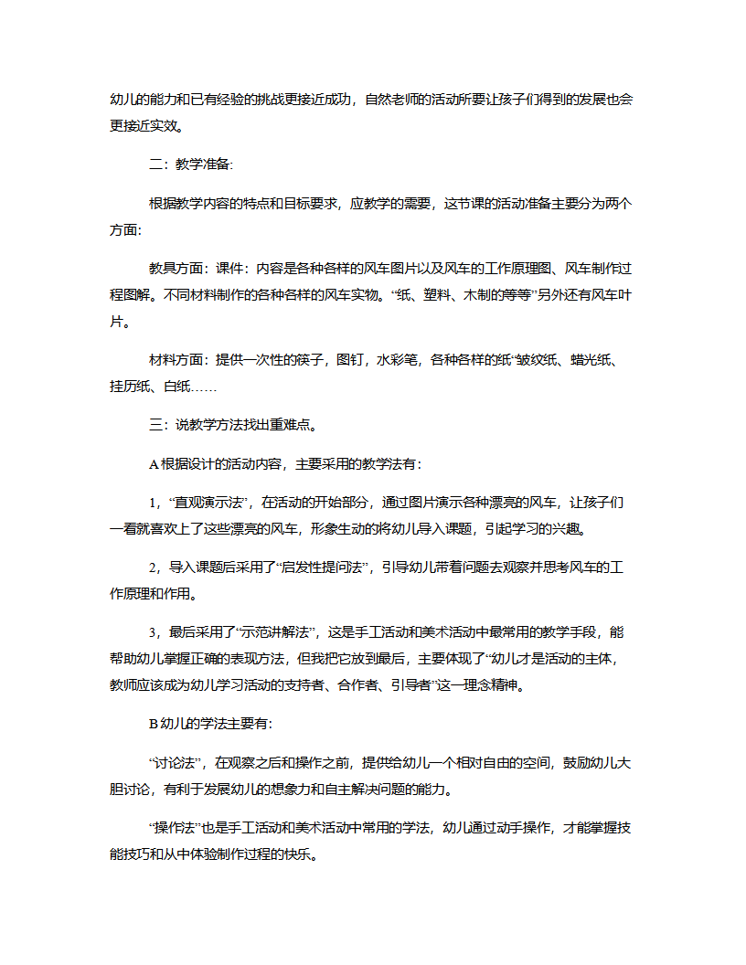 大班科学《风车转起来》说课稿_02.png