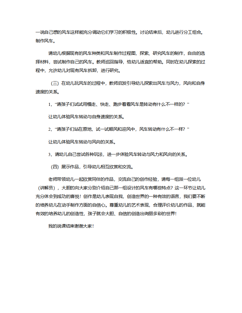 大班科学《风车转起来》说课稿_04.png