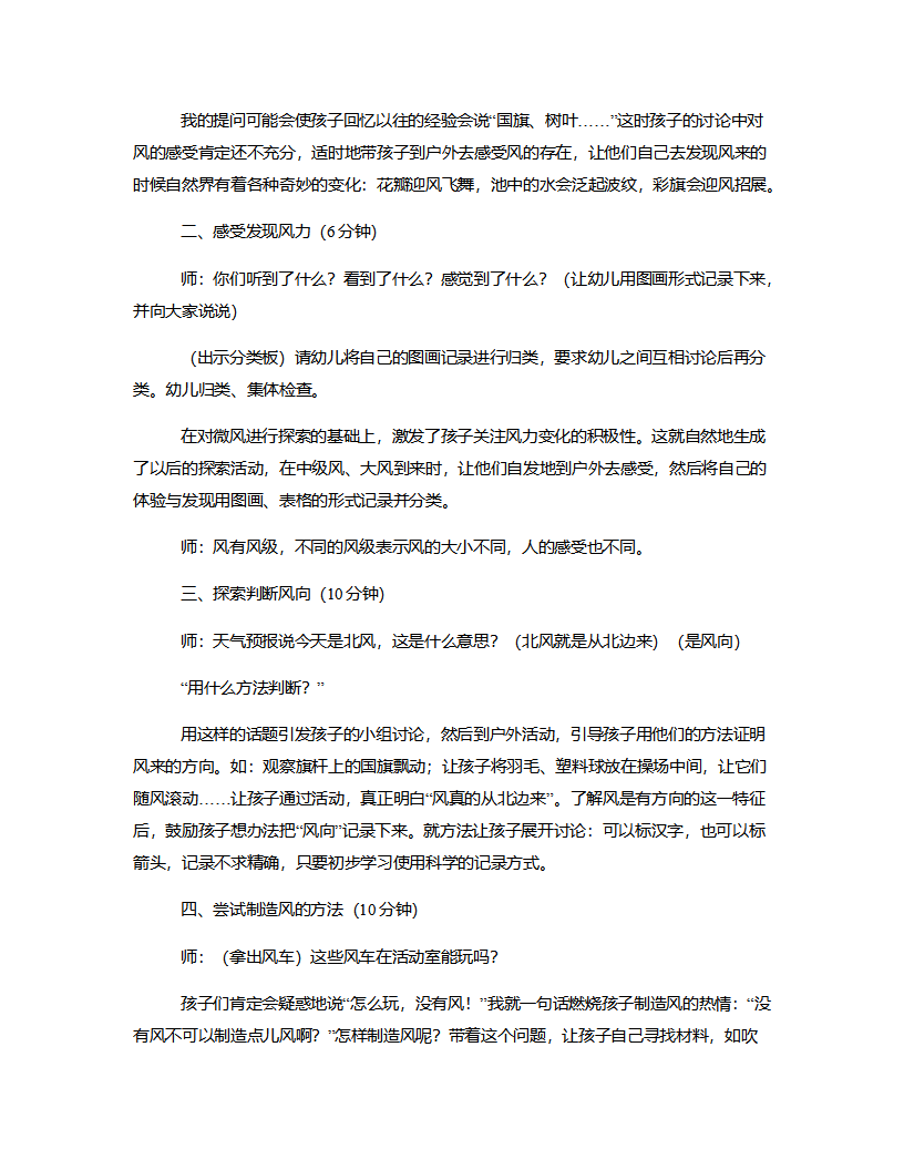 大班科学《风的秘密》说课稿_03.png