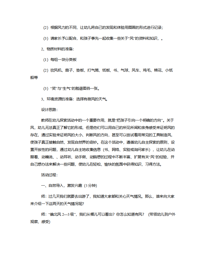 大班科学《风的秘密》说课稿_02.png