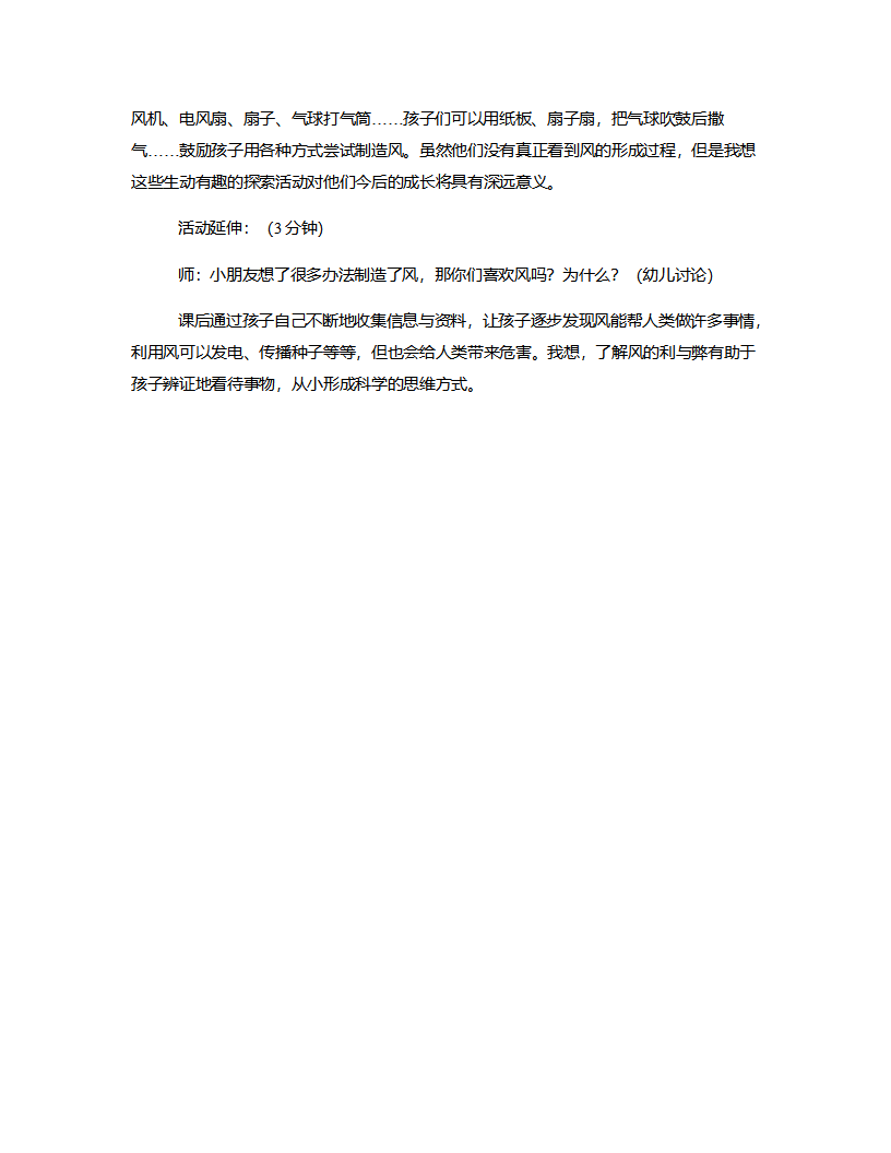 大班科学《风的秘密》说课稿_04.png