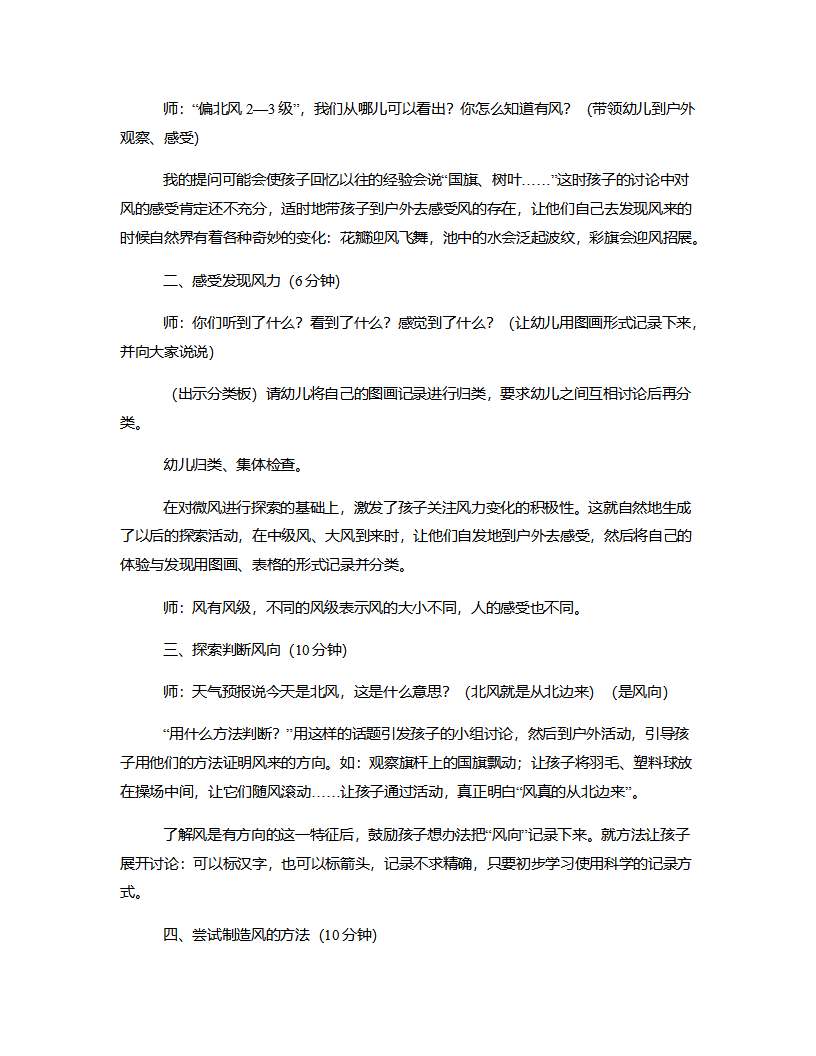 大班科学《风的奥秘》说课稿_03.png