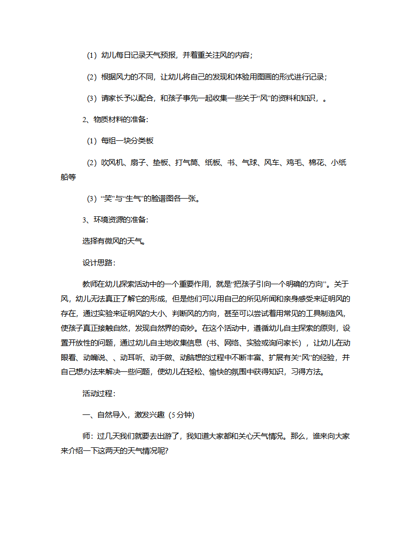大班科学《风的奥秘》说课稿_02.png