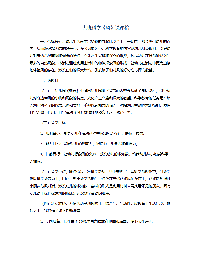 大班科学《风》说课稿_01.png