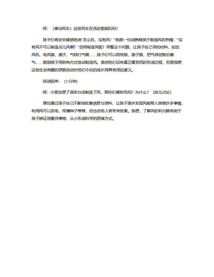 大班科学《风的奥秘》说课稿_04.png
