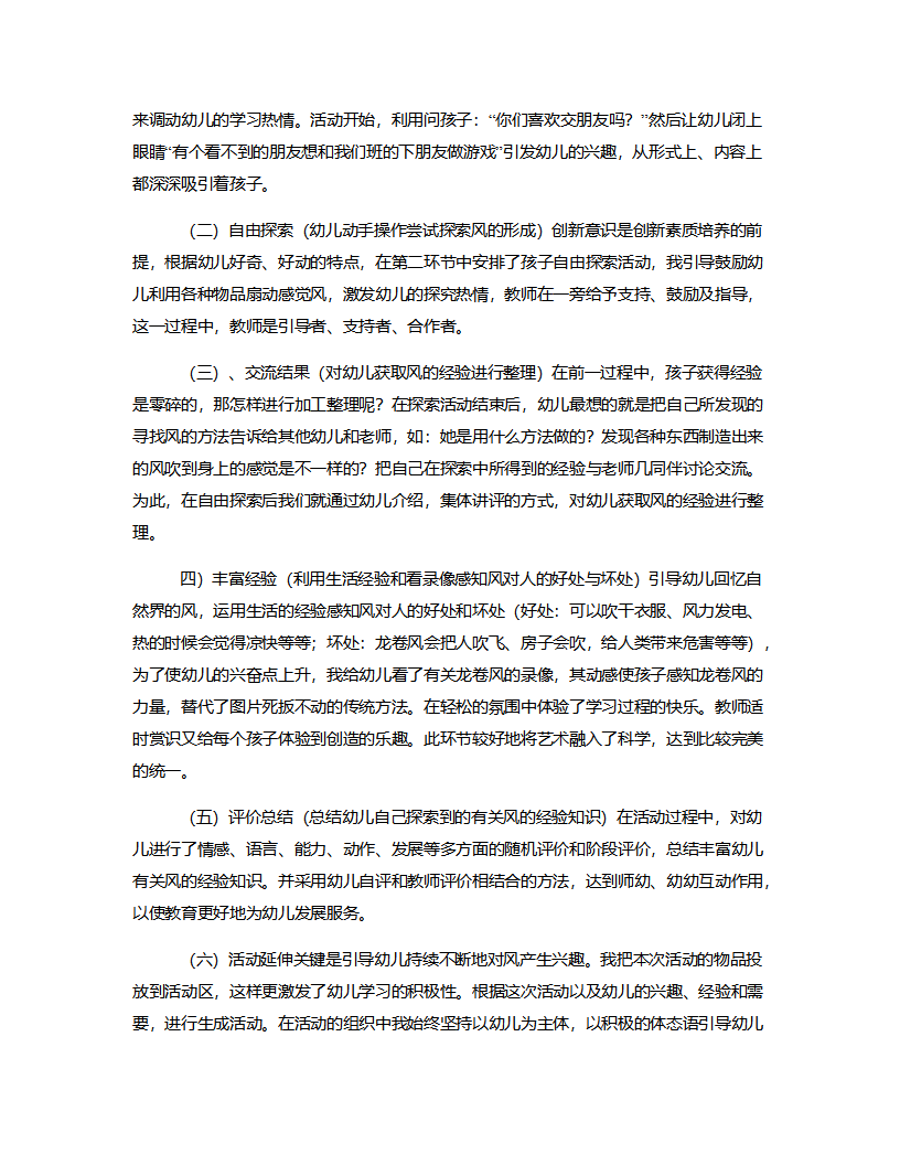 大班科学《风》说课稿_03.png
