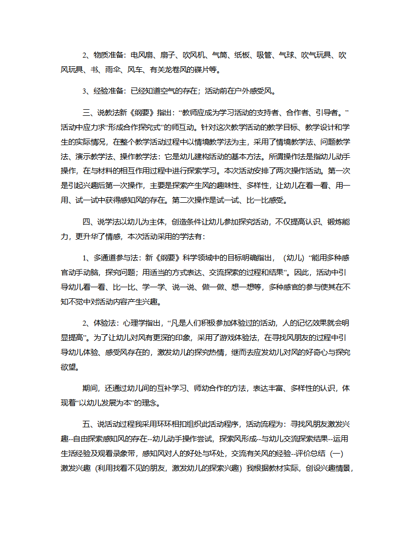 大班科学《风》说课稿_02.png