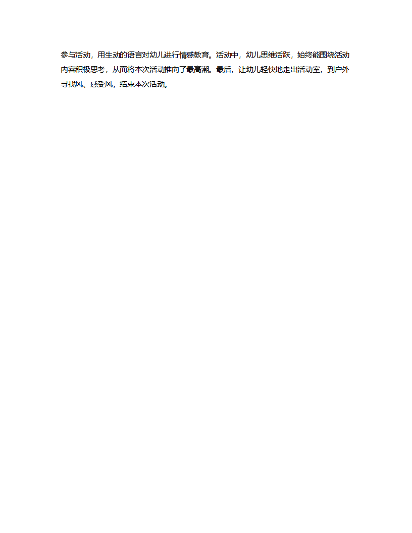 大班科学《风》说课稿_04.png