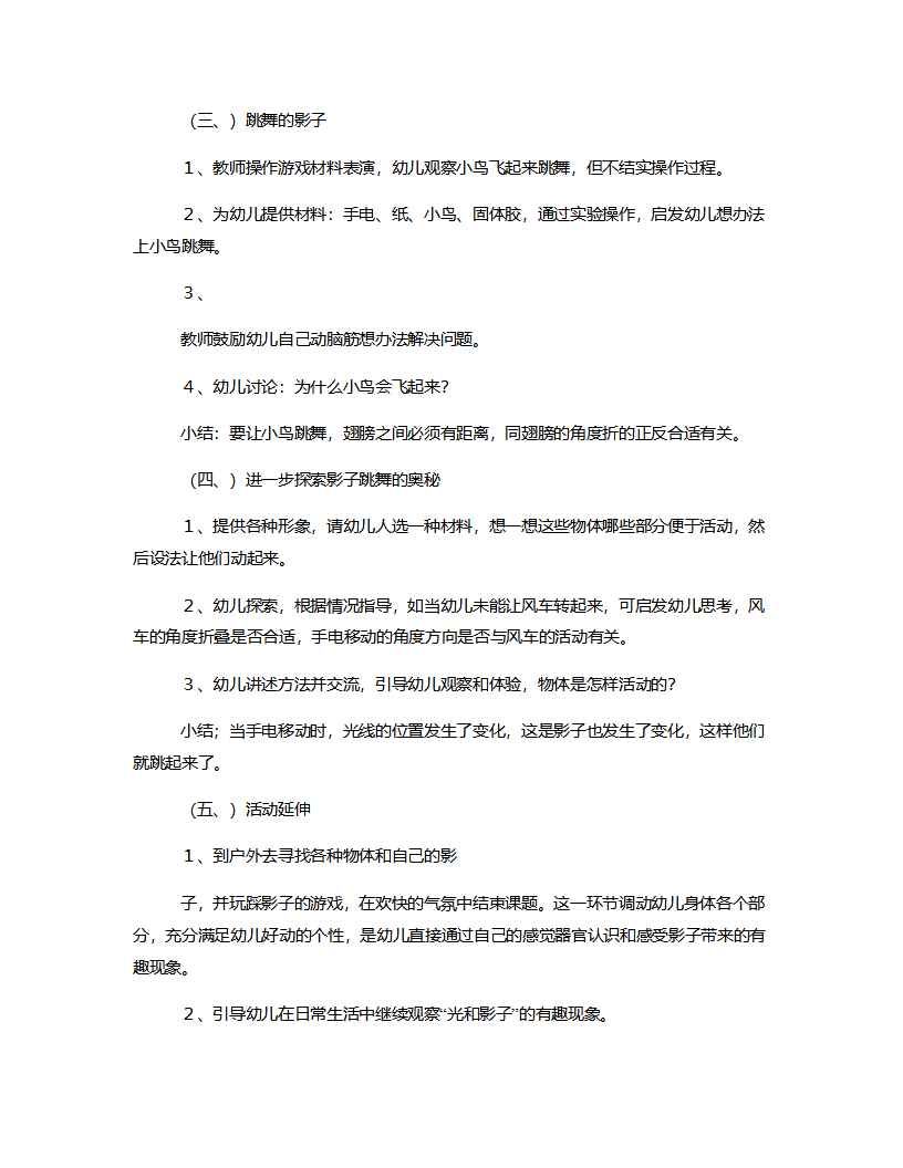 大班科学《顽皮的影子》说课稿_03.png