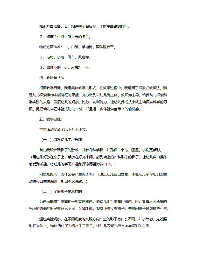 大班科学《顽皮的影子》说课稿_02.png
