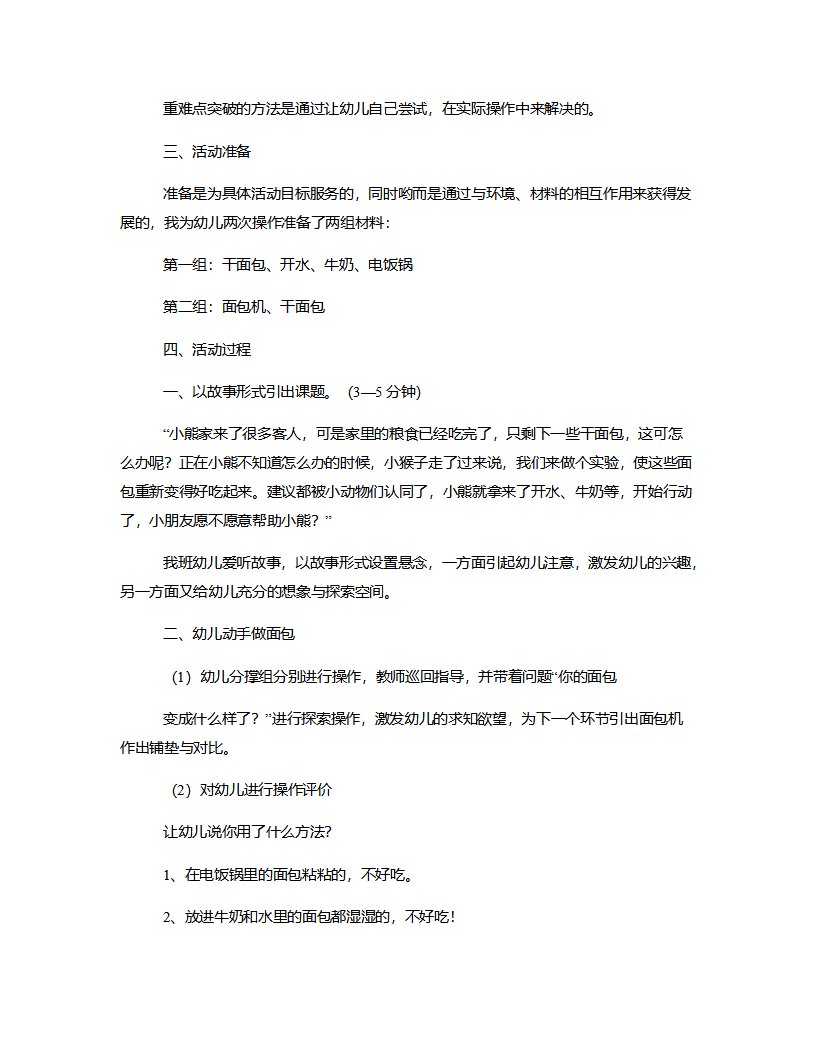 大班科学《面包机》说课稿_02.png