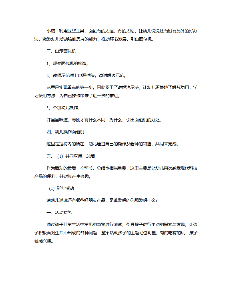 大班科学《面包机》说课稿_03.png