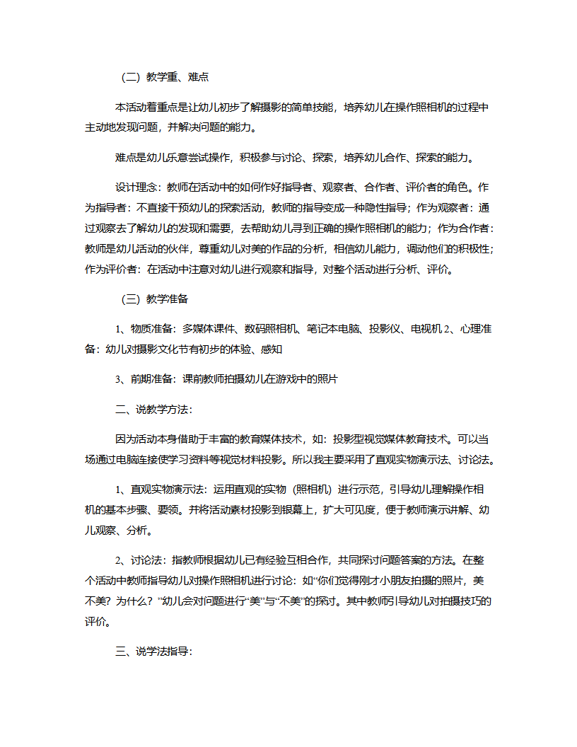 大班科学《镜头里的我们》说课稿_02.png
