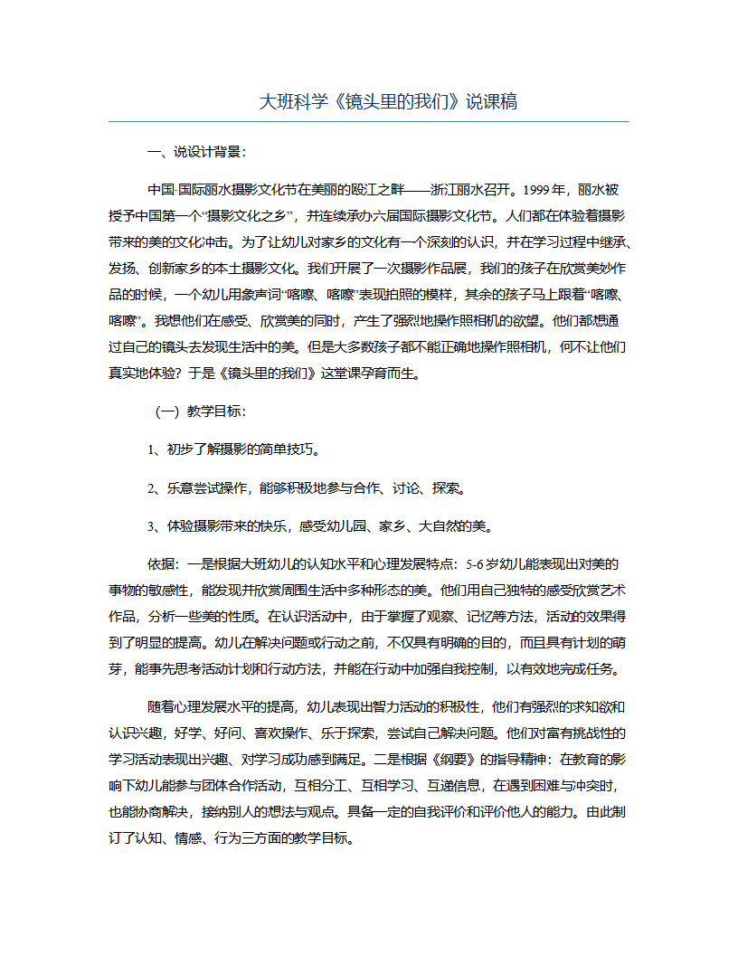大班科学《镜头里的我们》说课稿_01.png