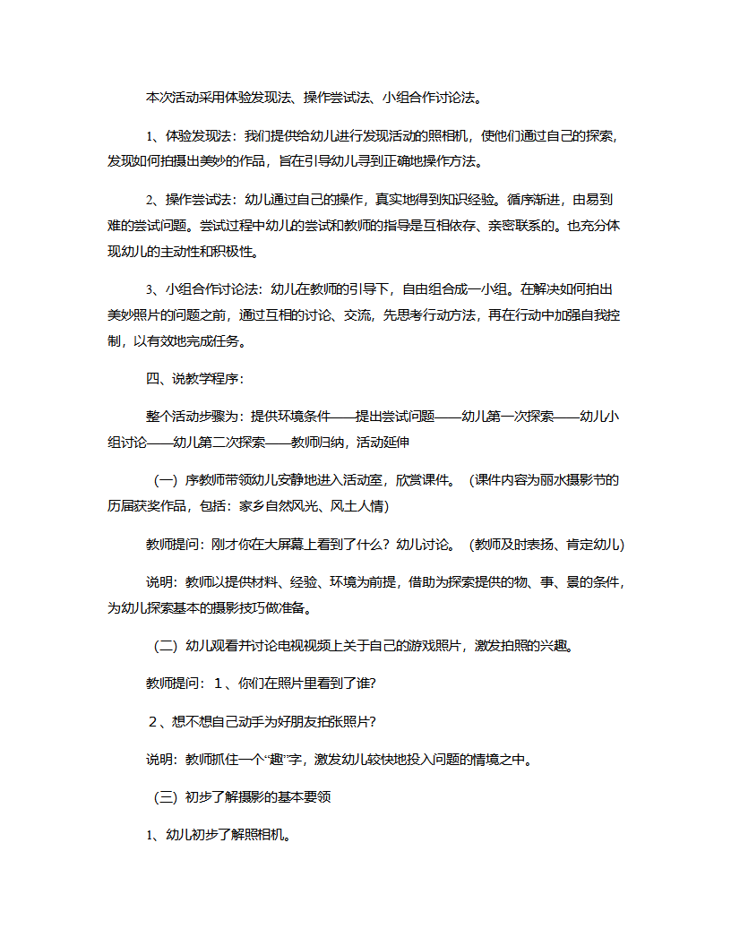 大班科学《镜头里的我们》说课稿_03.png