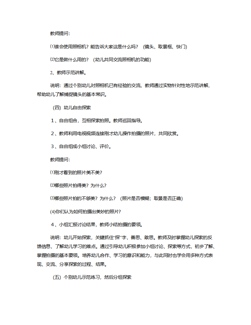 大班科学《镜头里的我们》说课稿_04.png