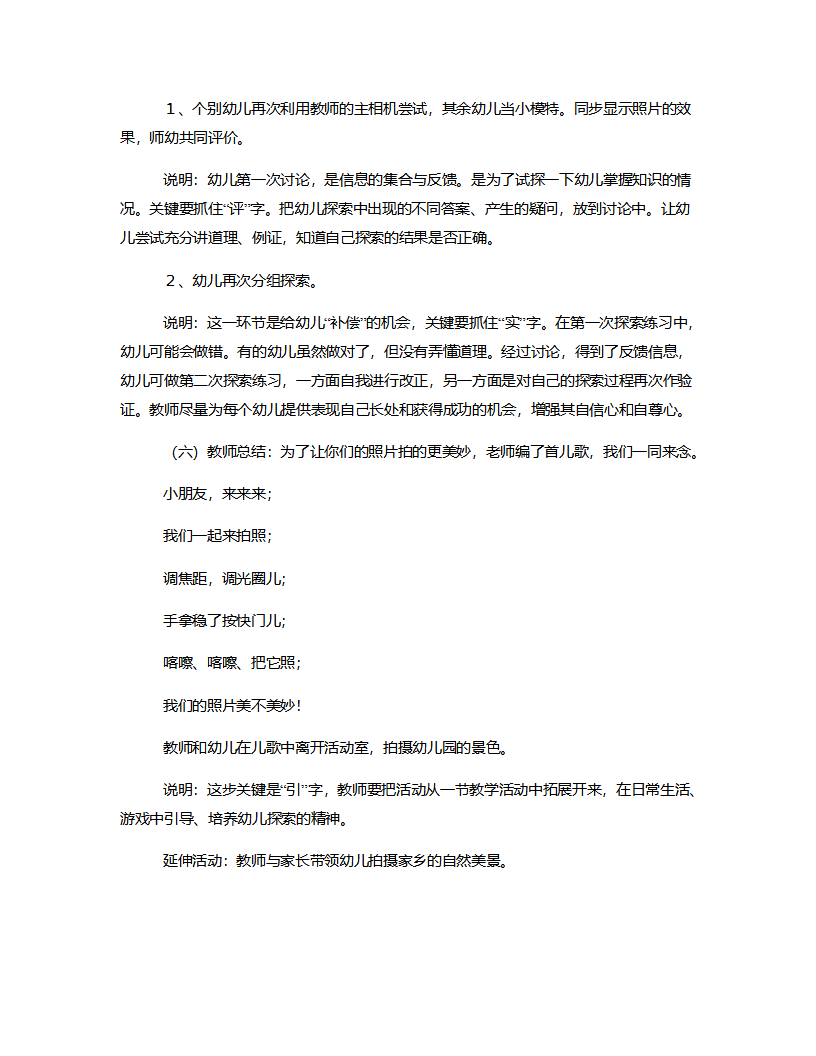 大班科学《镜头里的我们》说课稿_05.png