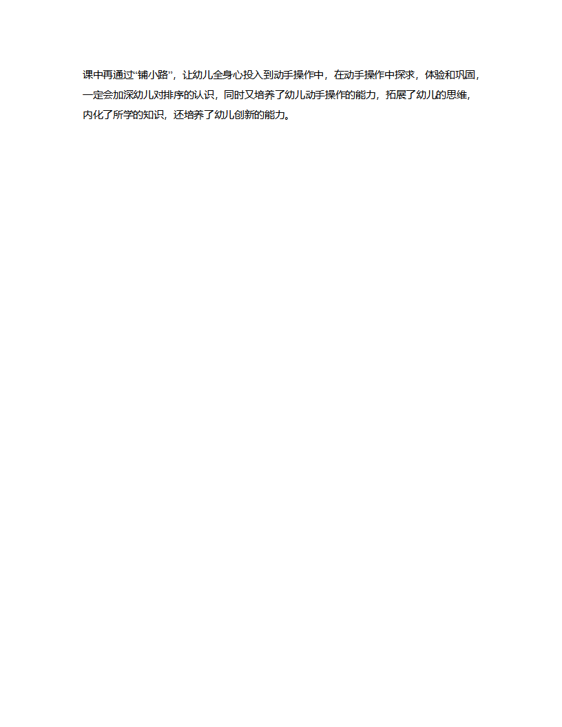 大班科学《走小路》说课稿_03.png