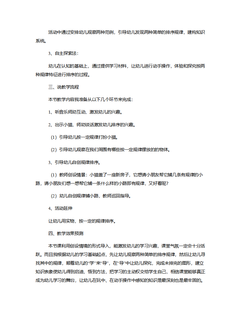 大班科学《走小路》说课稿_02.png