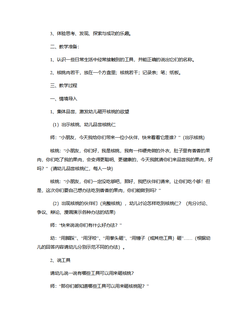 大班科学《谁能砸开核桃》说课稿_04.png