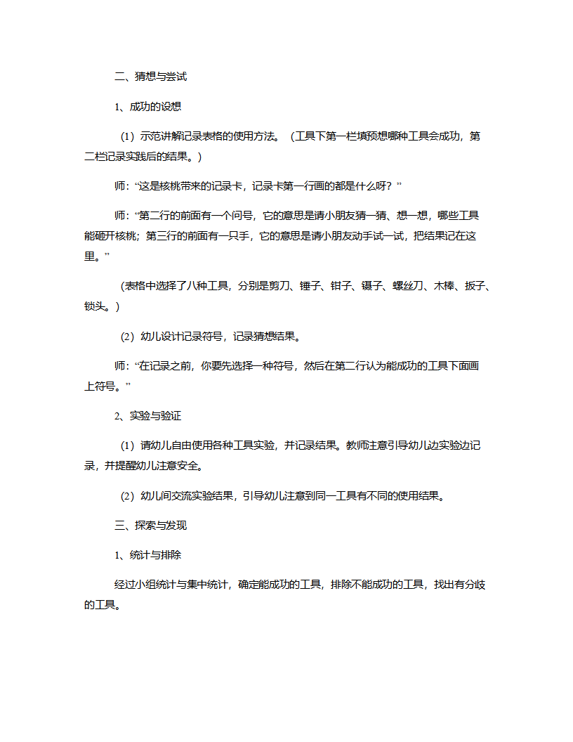 大班科学《谁能砸开核桃》说课稿_05.png