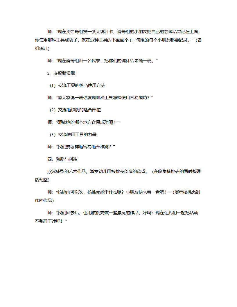 大班科学《谁能砸开核桃》说课稿_06.png