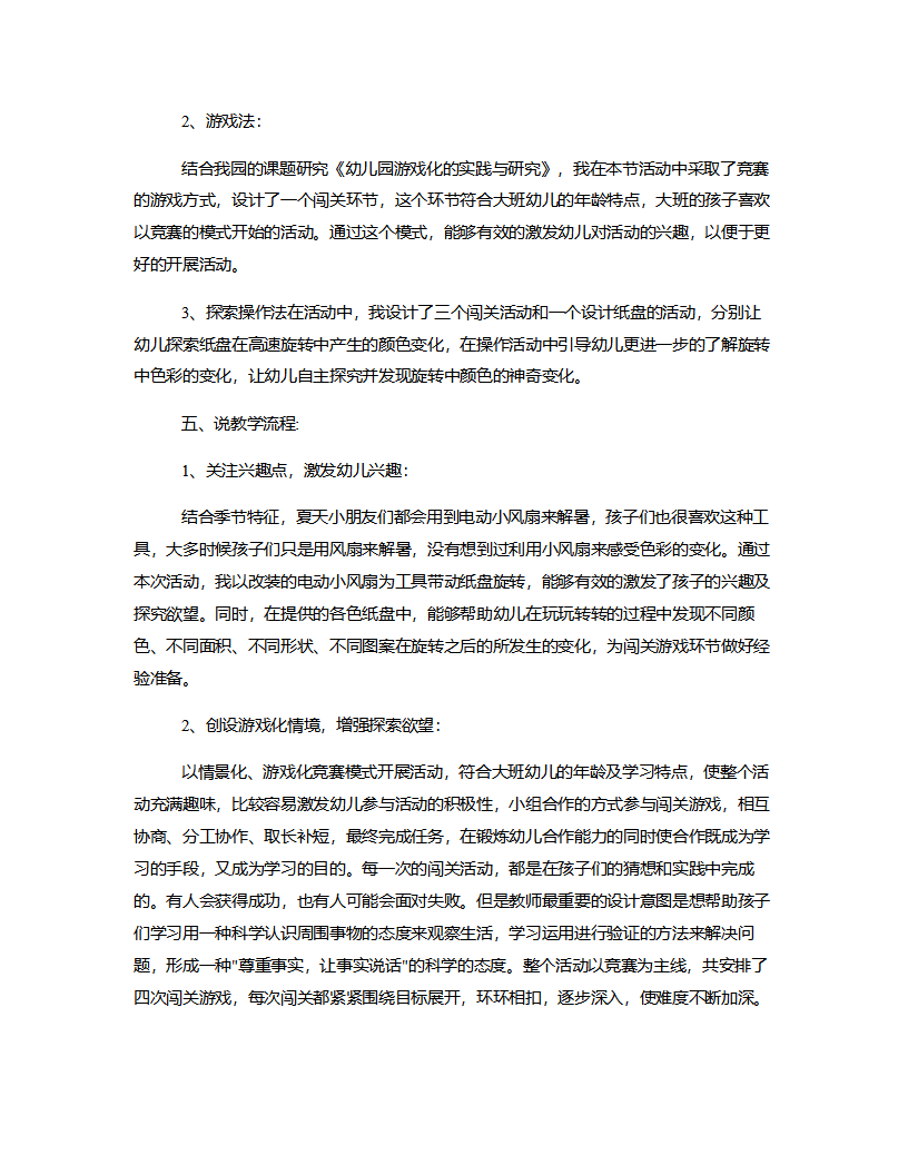 大班科学《谁是旋转王》说课稿_02.png