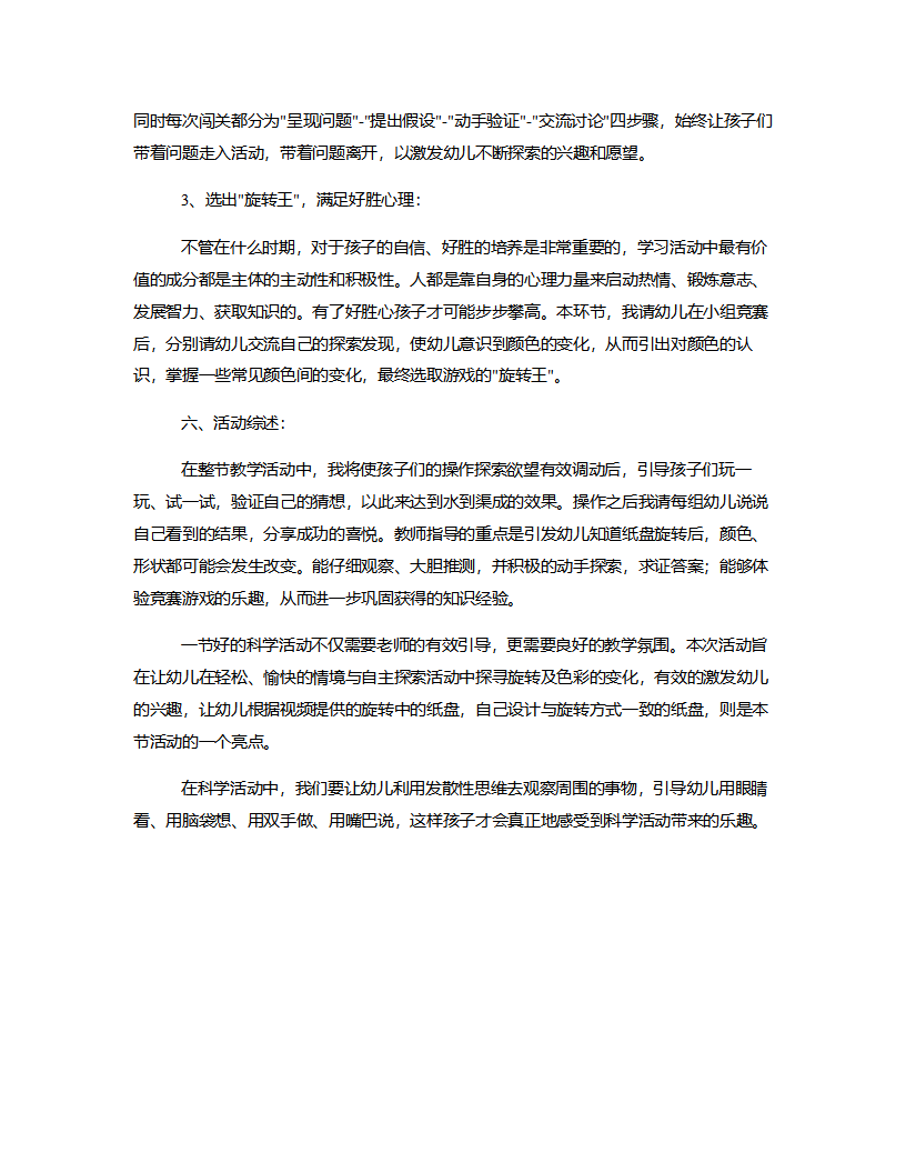 大班科学《谁是旋转王》说课稿_03.png