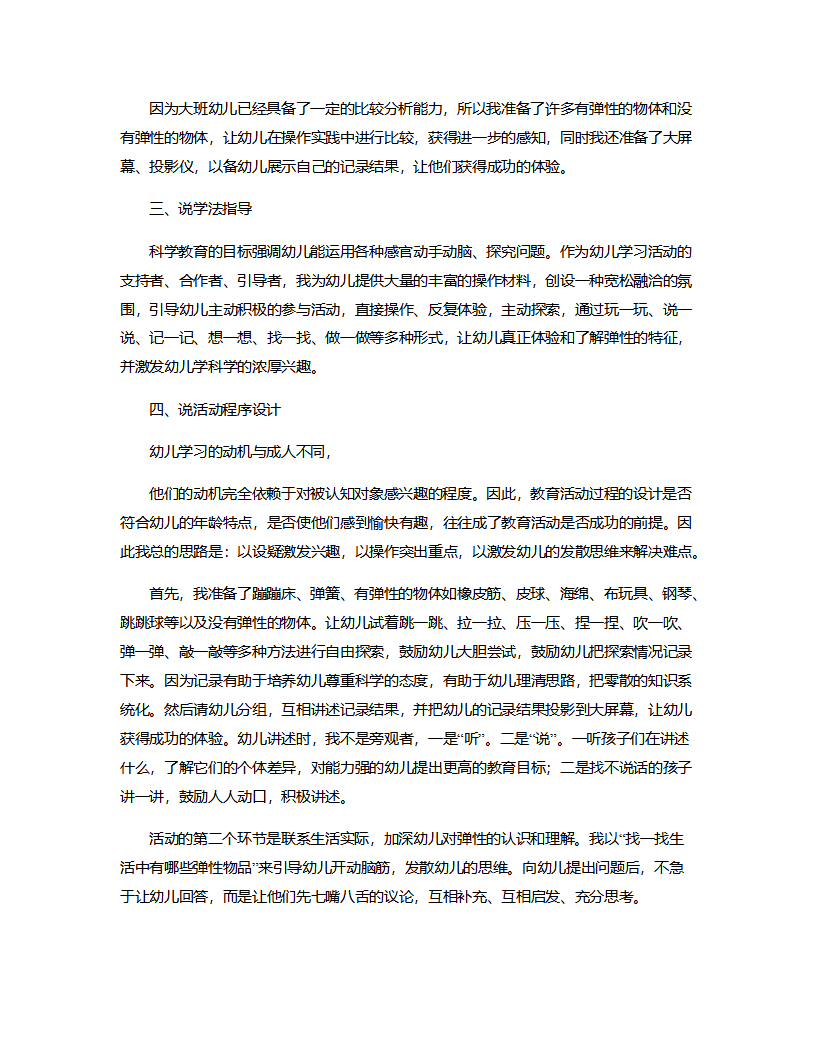 大班科学《认识弹性朋友》说课稿_02.png