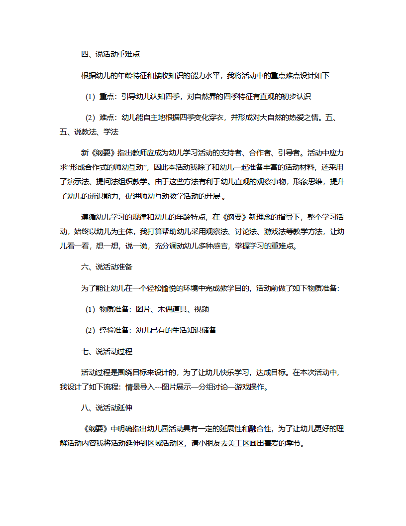 大班科学《认识四季》说课稿_02.png