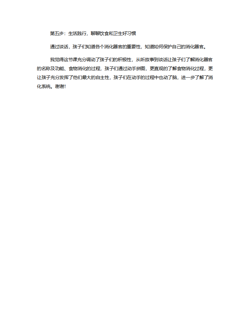 大班科学《西红柿旅行记》说课稿_02.png