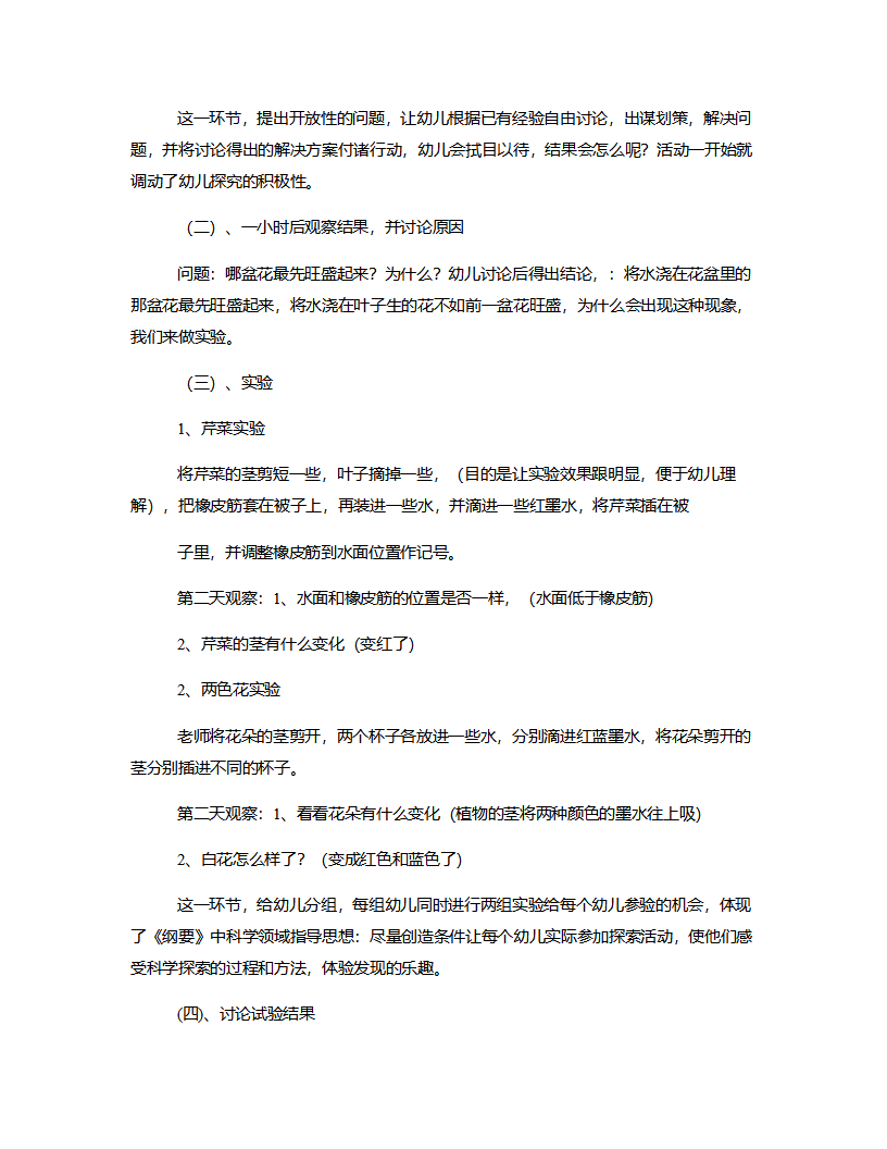 大班科学《茎输送水》说课稿_03.png