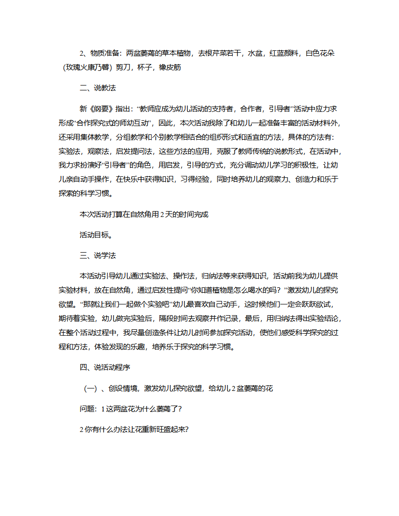 大班科学《茎输送水》说课稿_02.png
