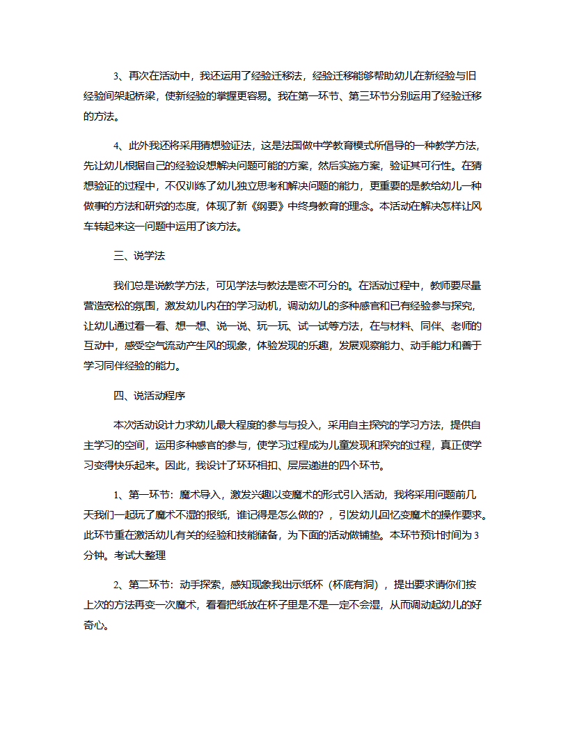 大班科学《空气的力量》说课稿_03.png