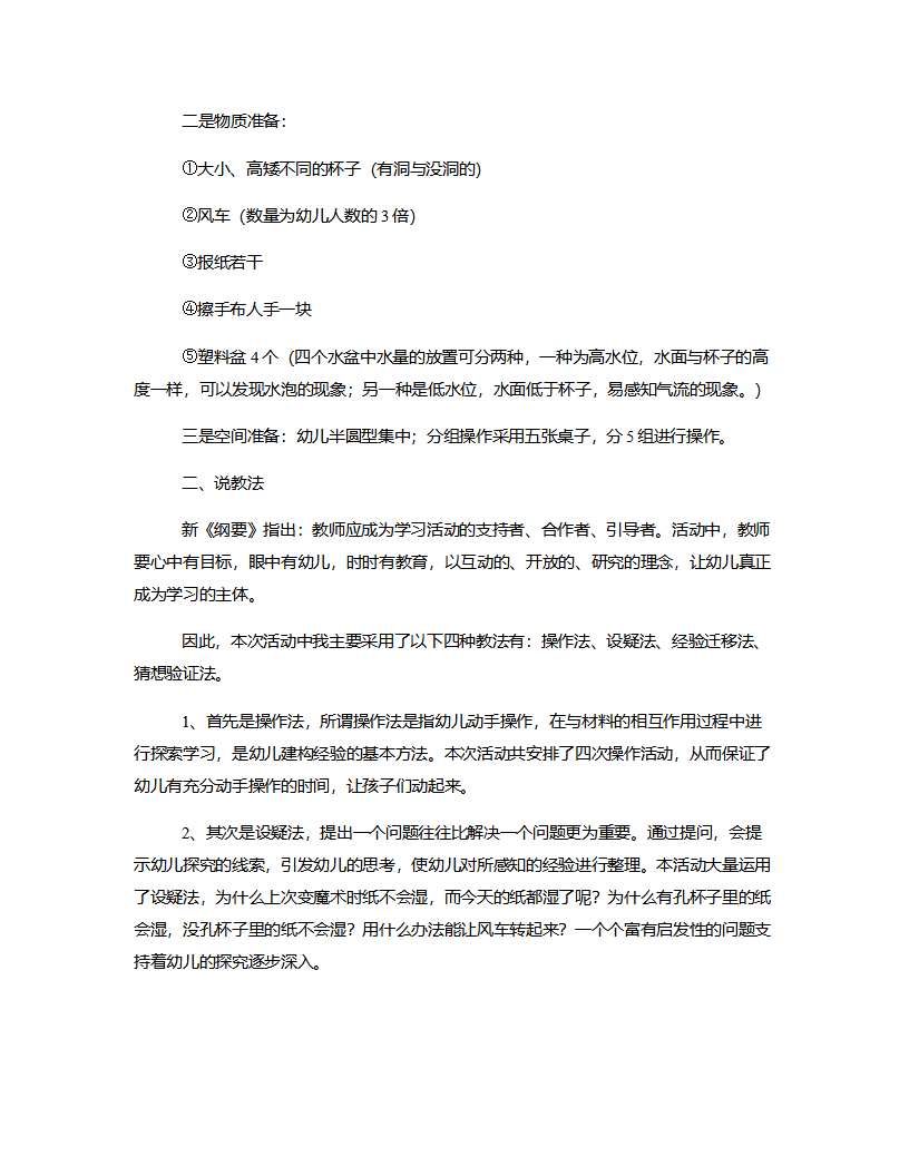 大班科学《空气的力量》说课稿_02.png