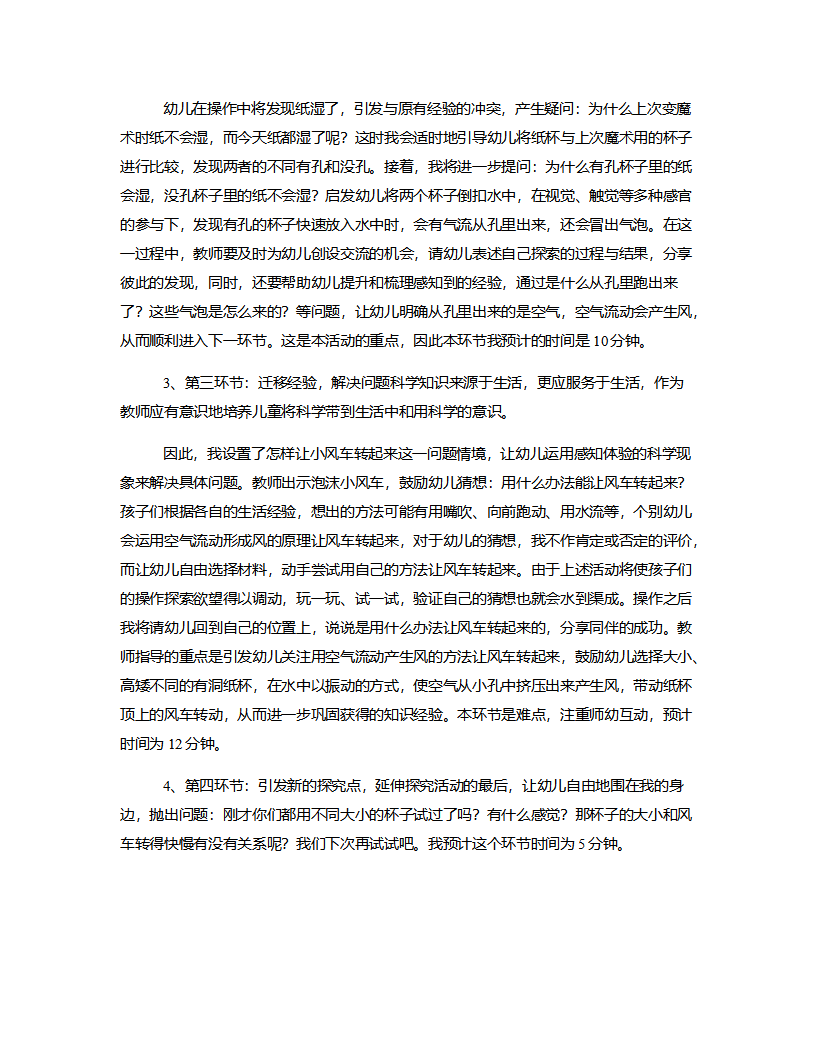大班科学《空气的力量》说课稿_04.png