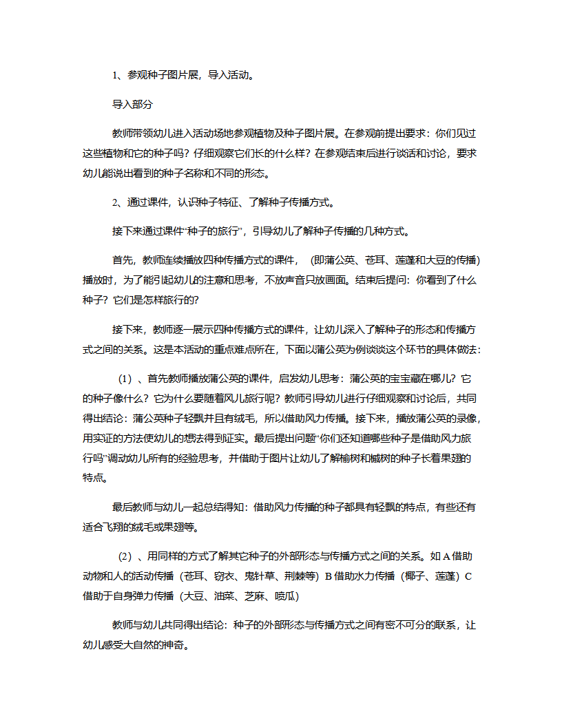 大班科学《种子的旅行》说课稿_02.png