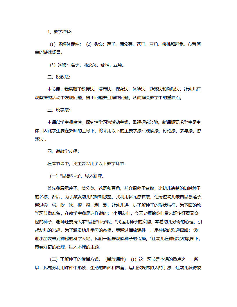 大班科学《种子的传播》说课稿_02.png