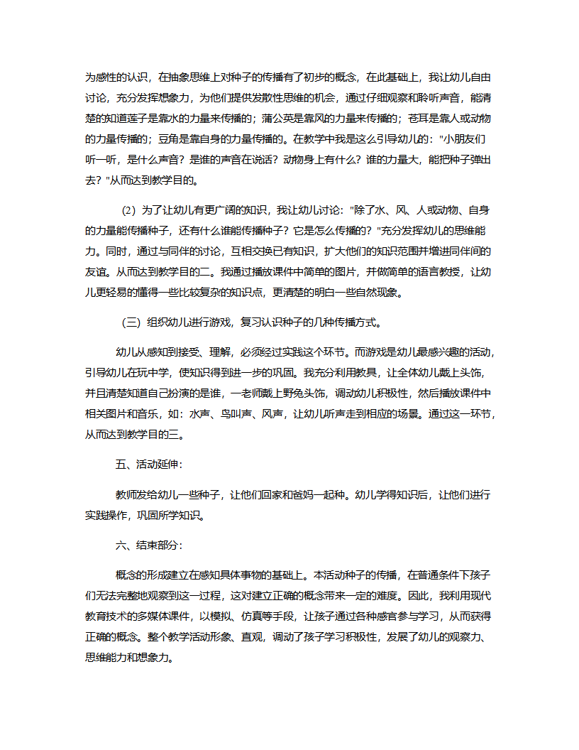 大班科学《种子的传播》说课稿_03.png