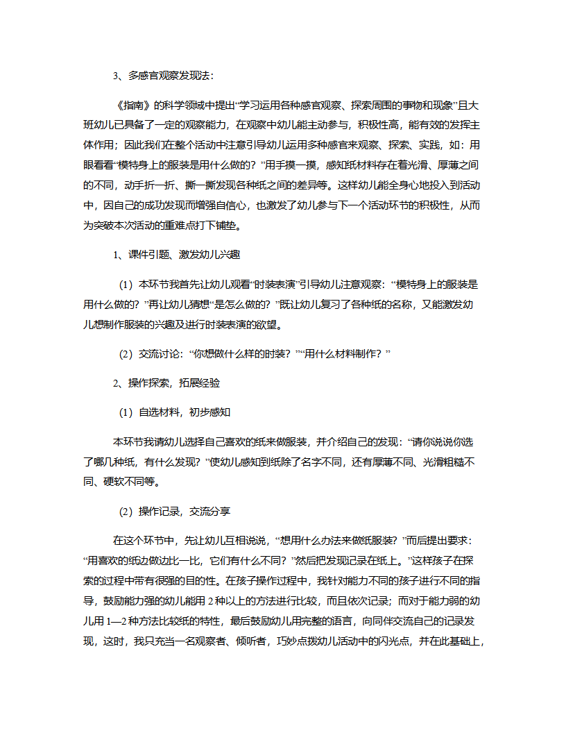 大班科学《神奇的纸》说课稿_03.png