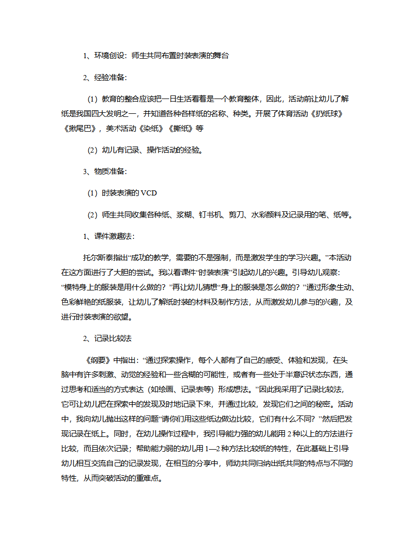 大班科学《神奇的纸》说课稿_02.png