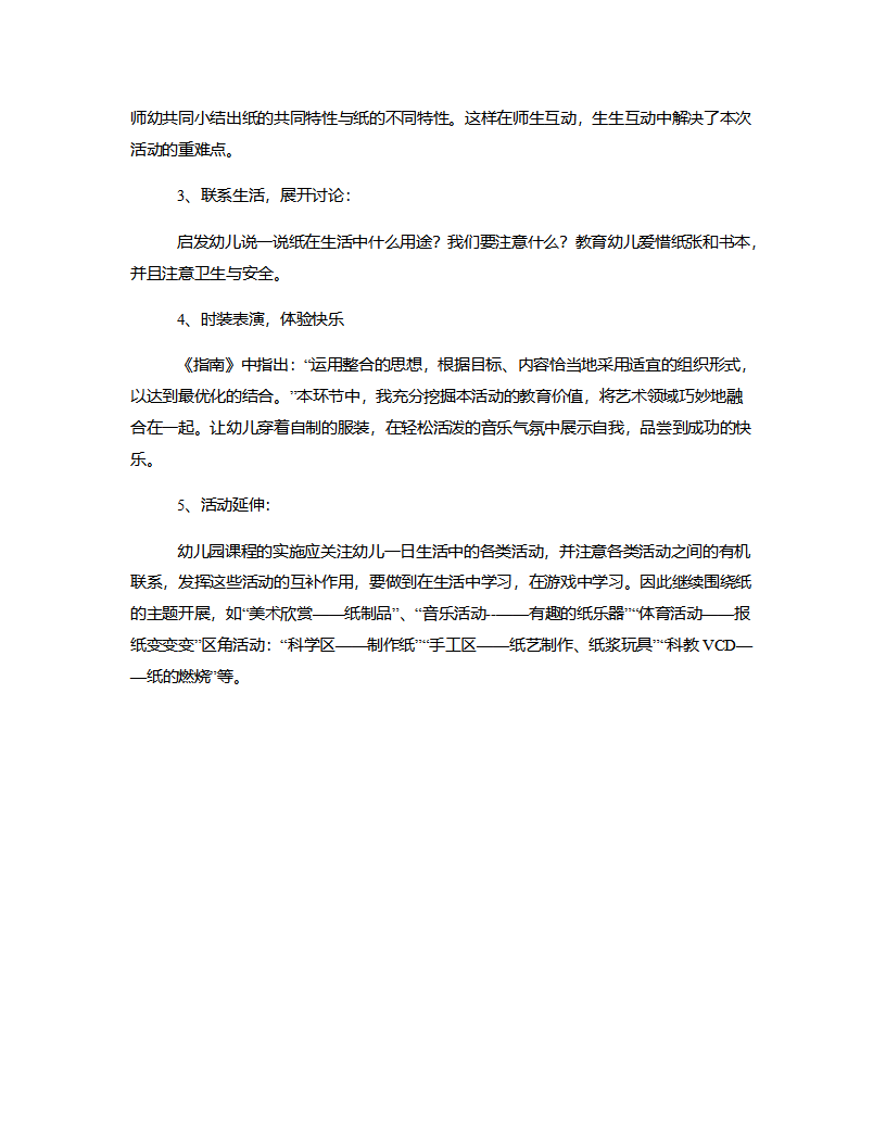 大班科学《神奇的纸》说课稿_04.png