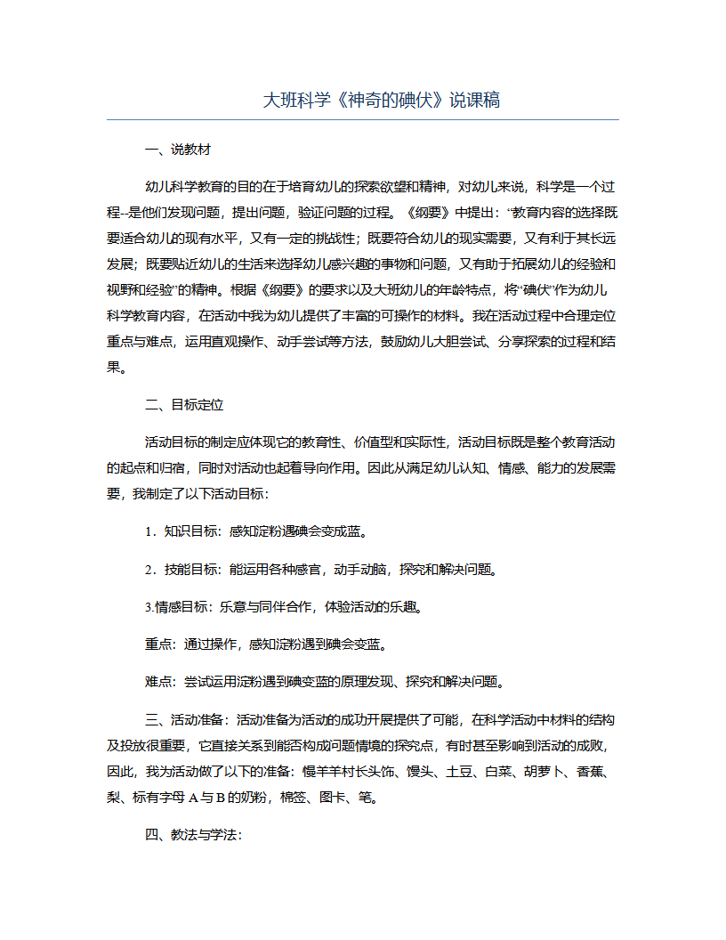 大班科学《神奇的碘伏》说课稿_01.png