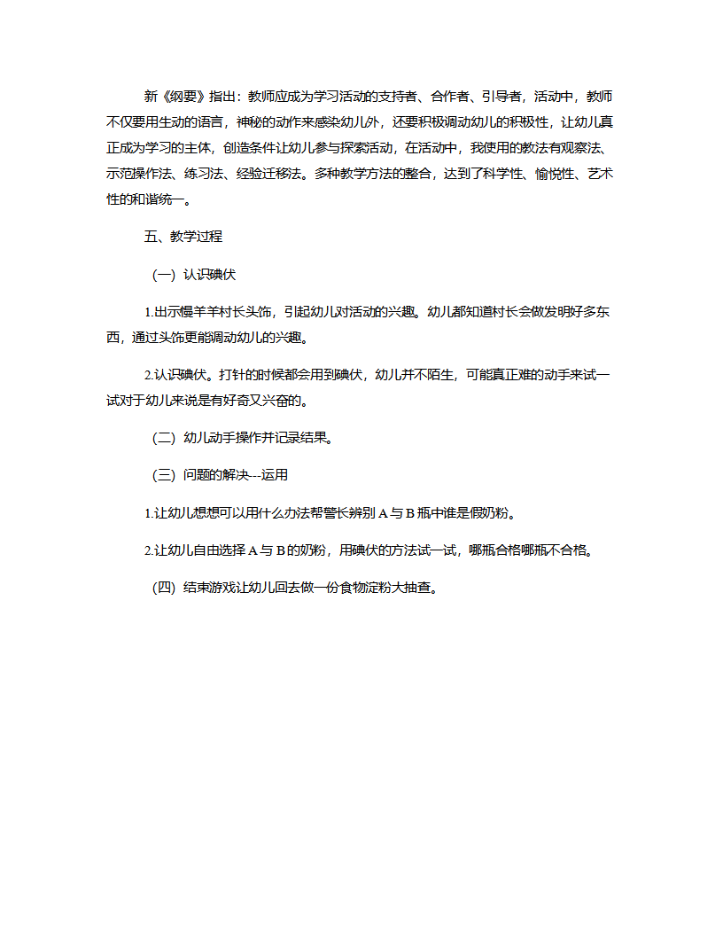 大班科学《神奇的碘伏》说课稿_02.png