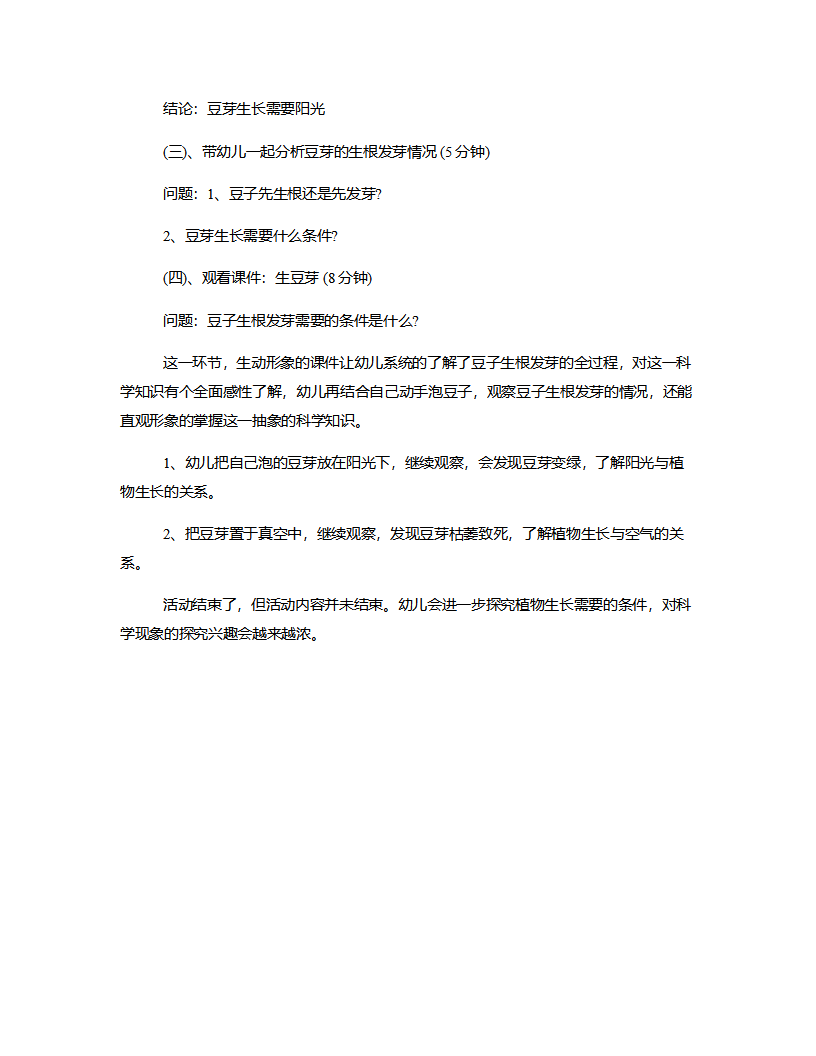 大班科学《生豆芽》说课稿_04.png