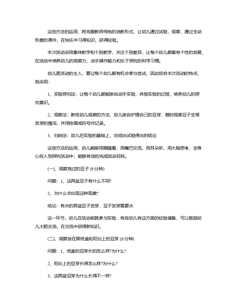 大班科学《生豆芽》说课稿_03.png